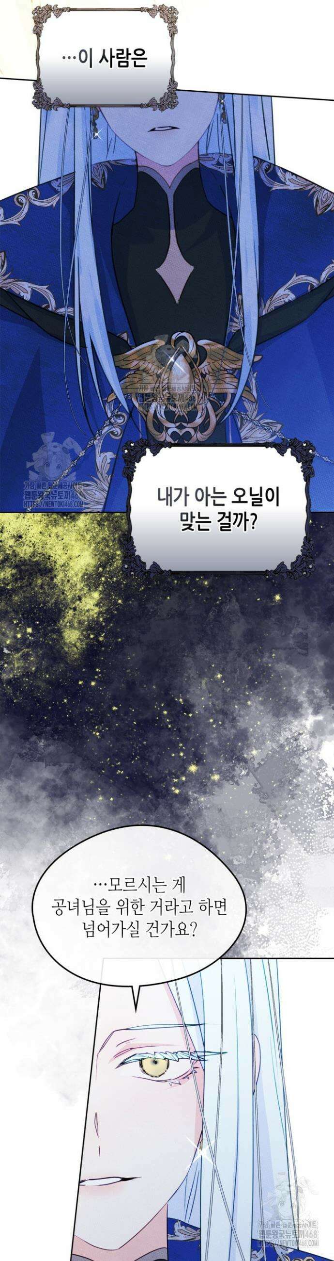 남주의 여자사람친구가 되었다 88화 2