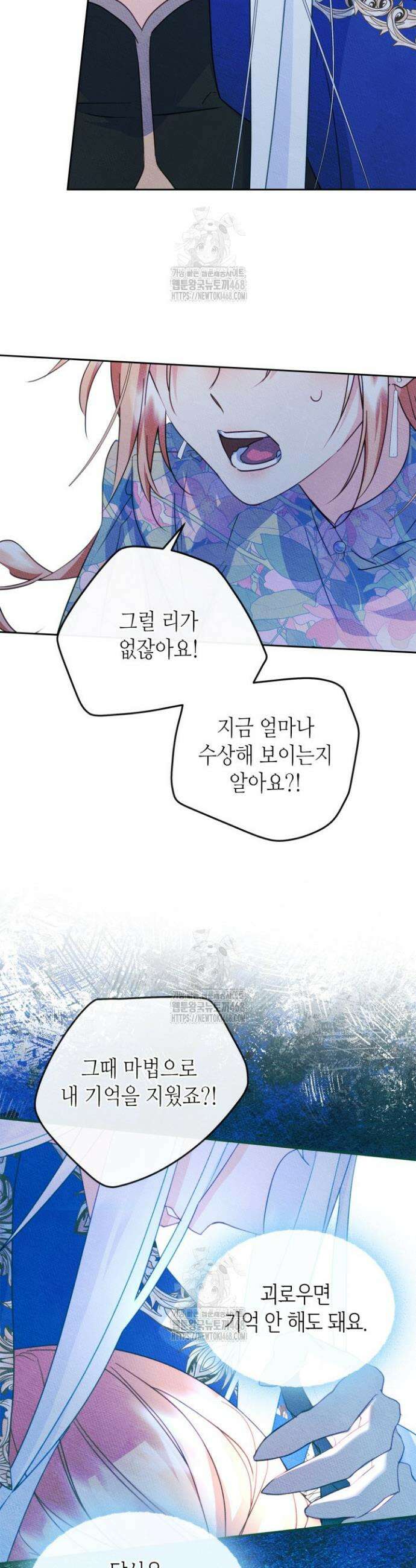 남주의 여자사람친구가 되었다 88화 3