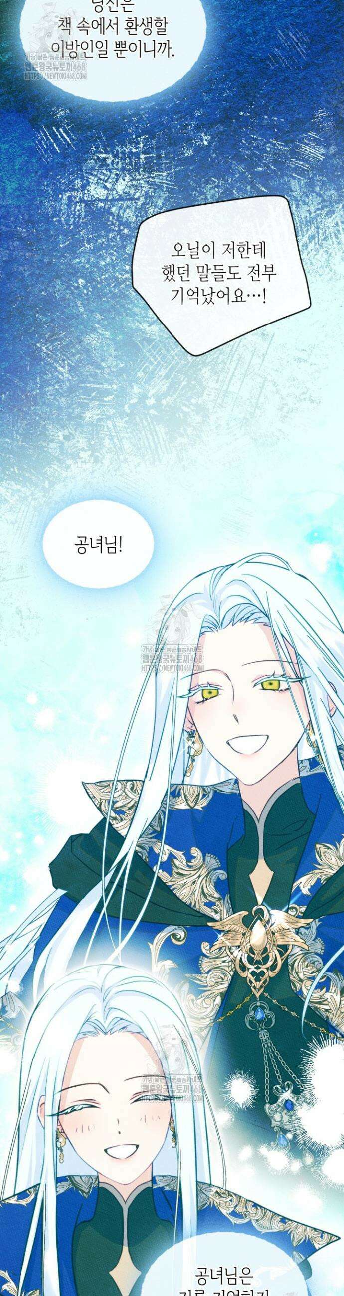 남주의 여자사람친구가 되었다 88화 4
