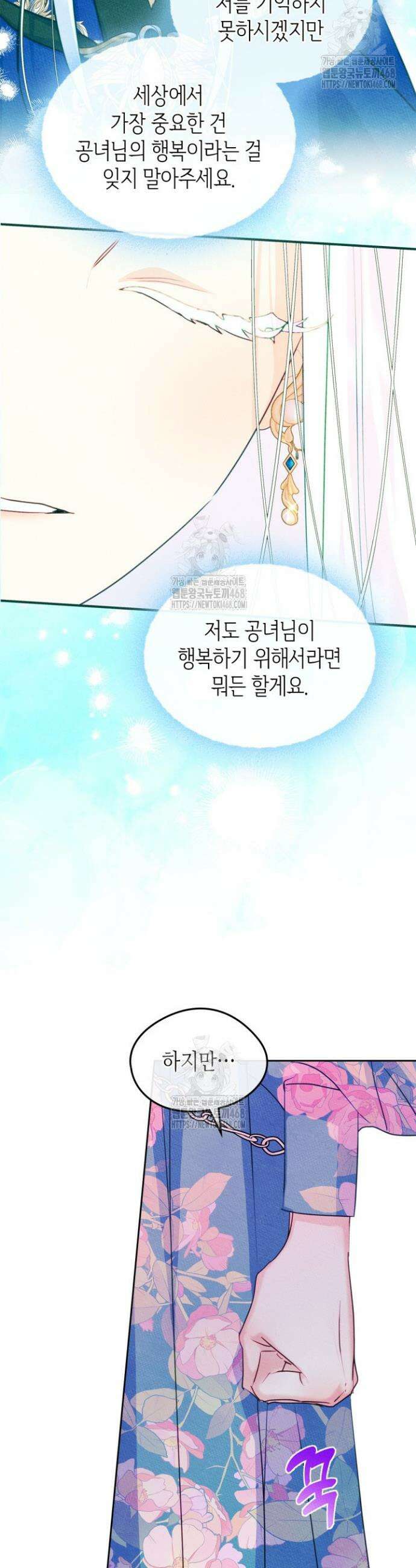 남주의 여자사람친구가 되었다 88화 5