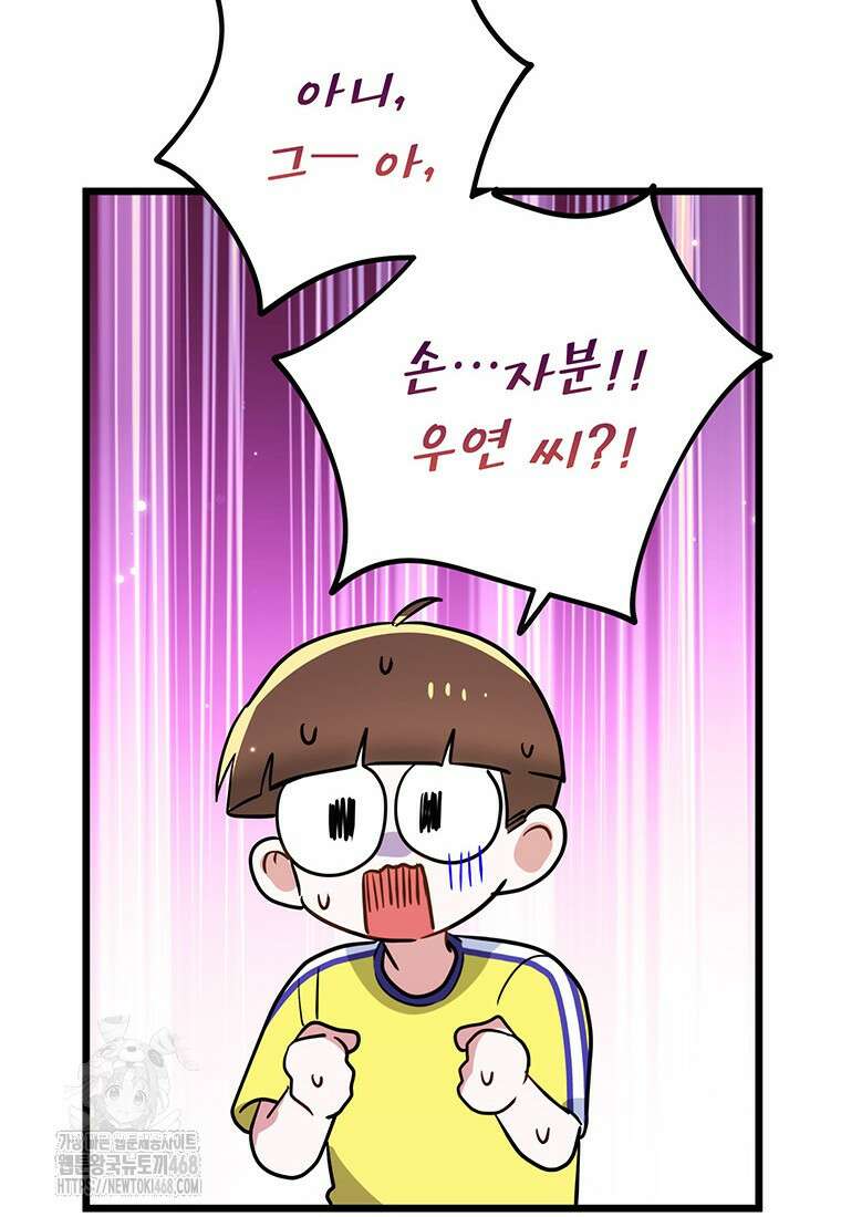 아이돌이 아니라 퇴마사로 데뷔해 버렸다 43화 4