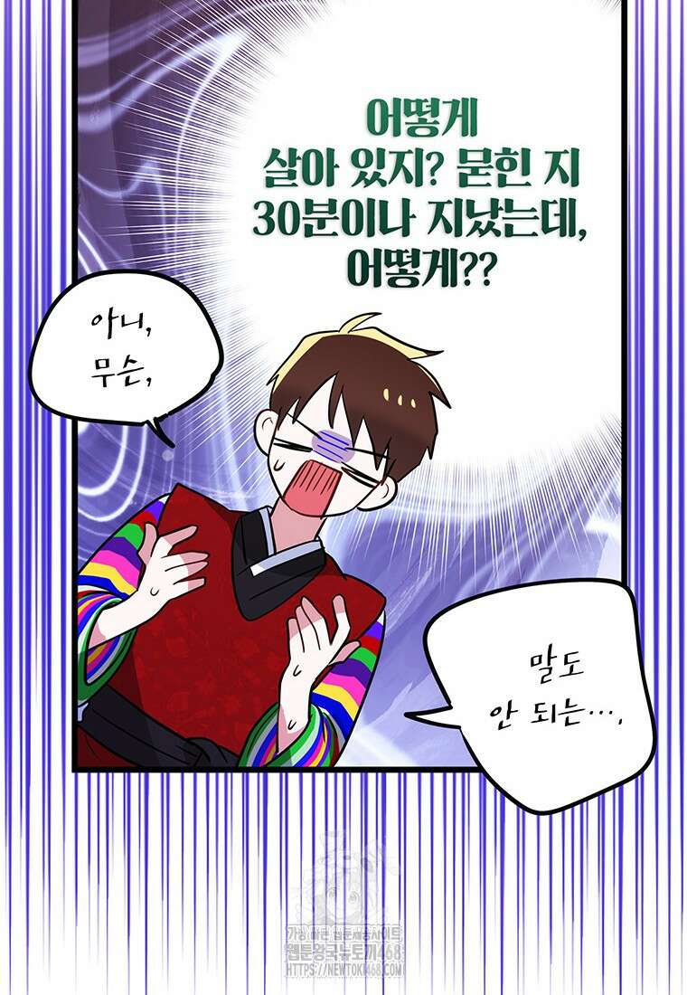 아이돌이 아니라 퇴마사로 데뷔해 버렸다 43화 8