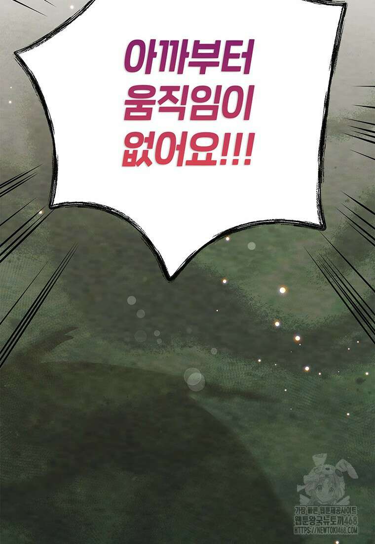 아이돌이 아니라 퇴마사로 데뷔해 버렸다 43화 13