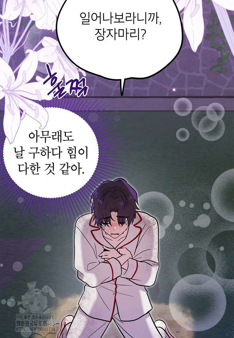 아이돌이 아니라 퇴마사로 데뷔해 버렸다 43화 17