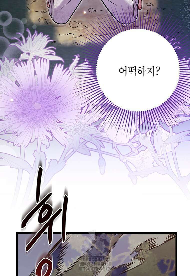 아이돌이 아니라 퇴마사로 데뷔해 버렸다 43화 18