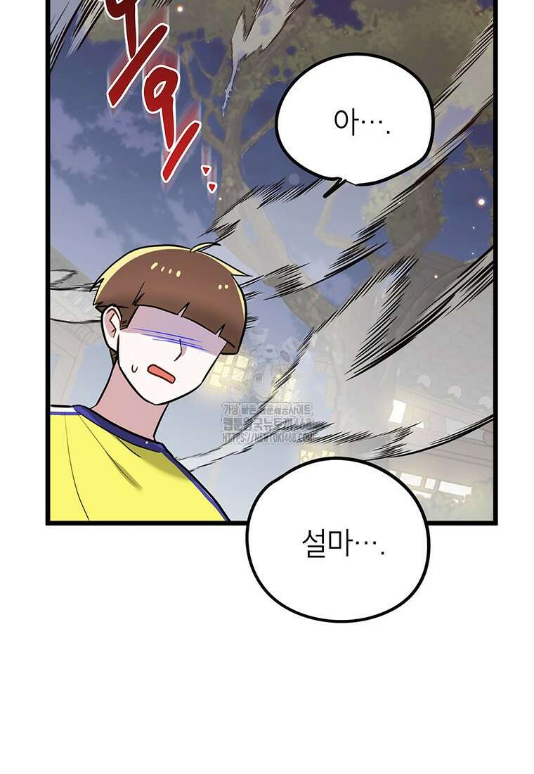 아이돌이 아니라 퇴마사로 데뷔해 버렸다 43화 19