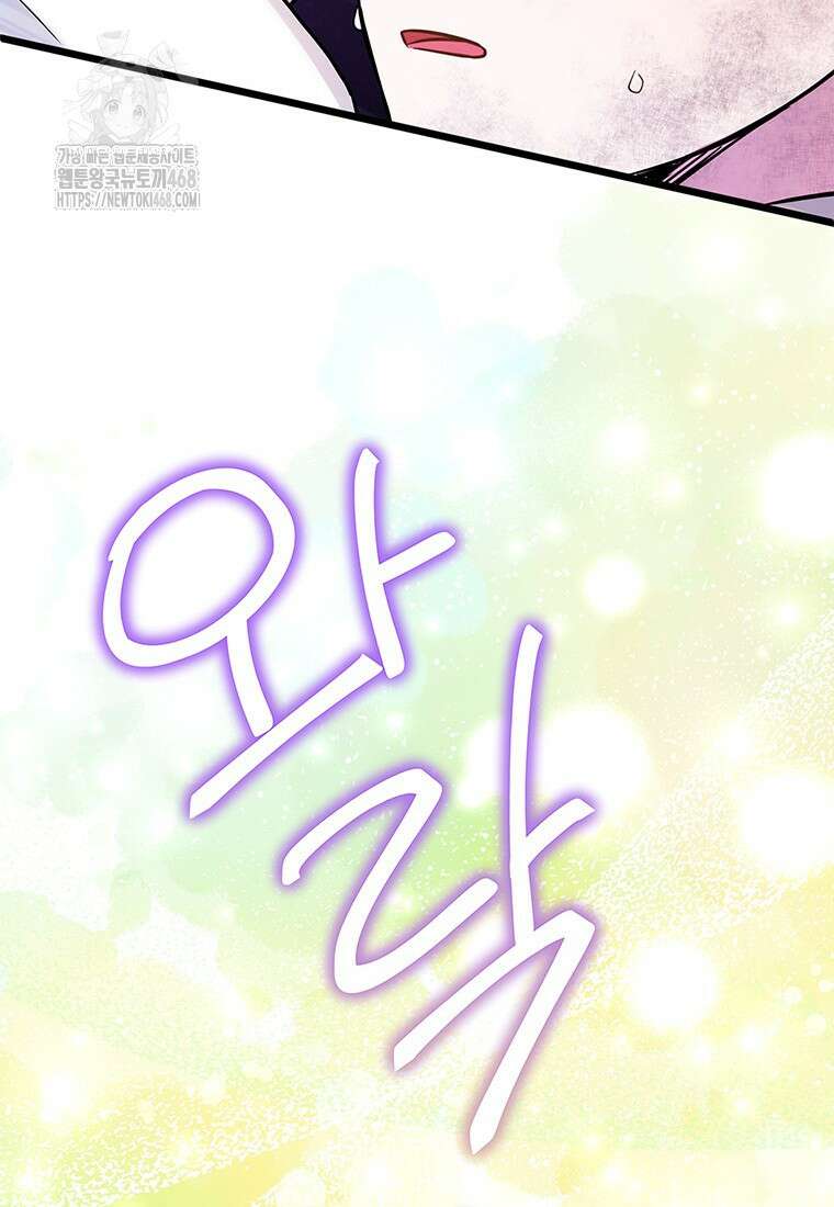 아이돌이 아니라 퇴마사로 데뷔해 버렸다 43화 22