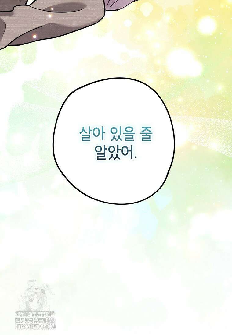 아이돌이 아니라 퇴마사로 데뷔해 버렸다 43화 24
