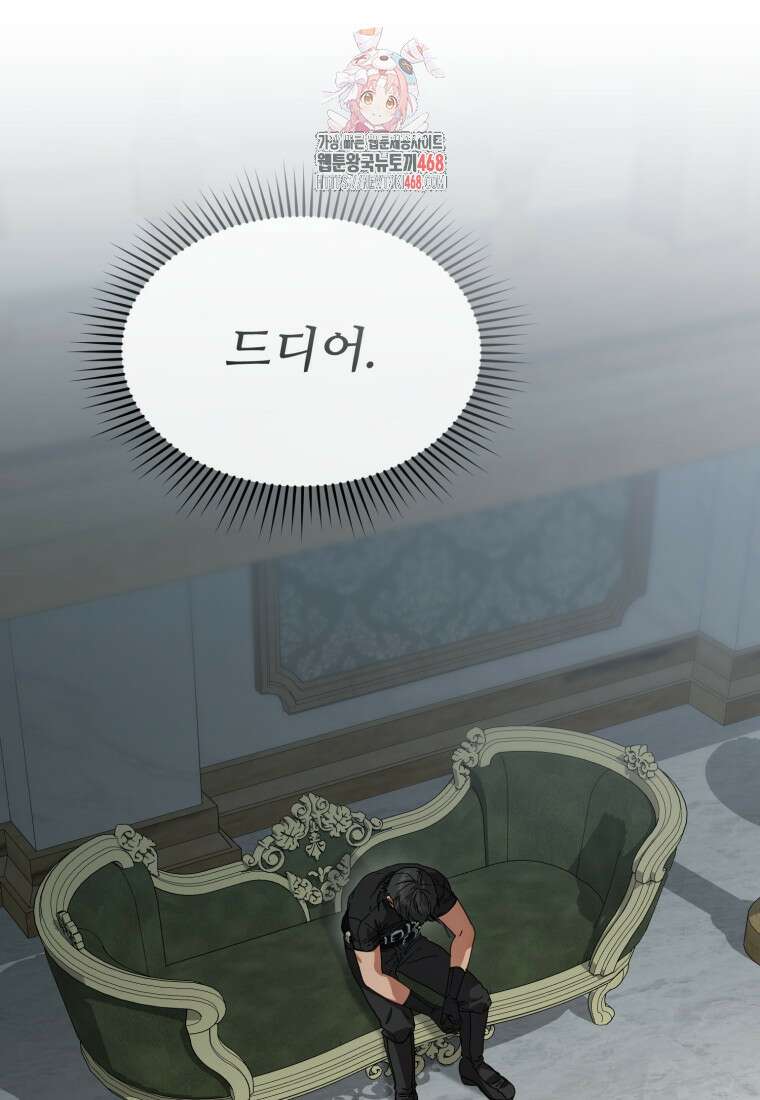마왕의 아이로 살아남는 법 108화 1