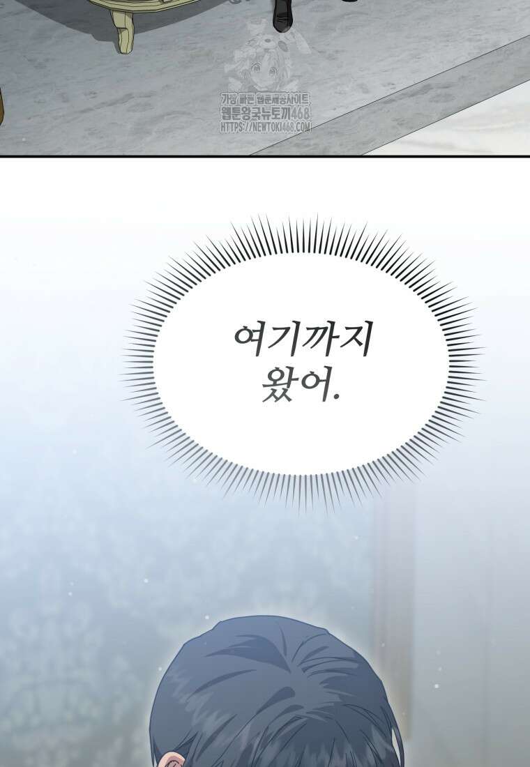 마왕의 아이로 살아남는 법 108화 2