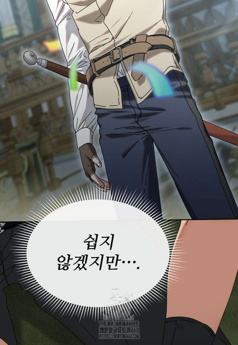 마왕의 아이로 살아남는 법 108화 5