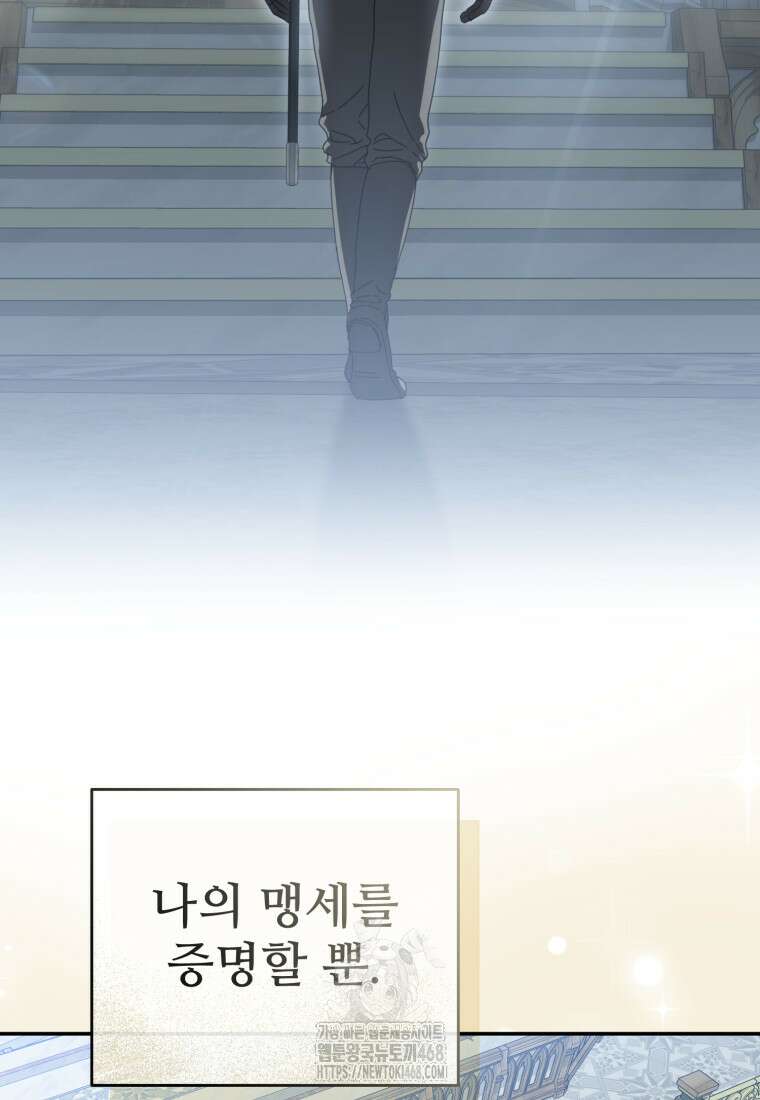 마왕의 아이로 살아남는 법 108화 8