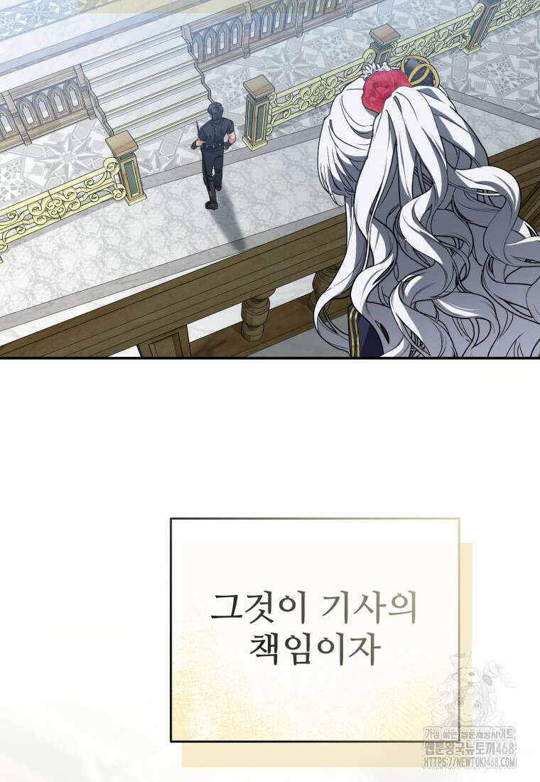마왕의 아이로 살아남는 법 108화 9