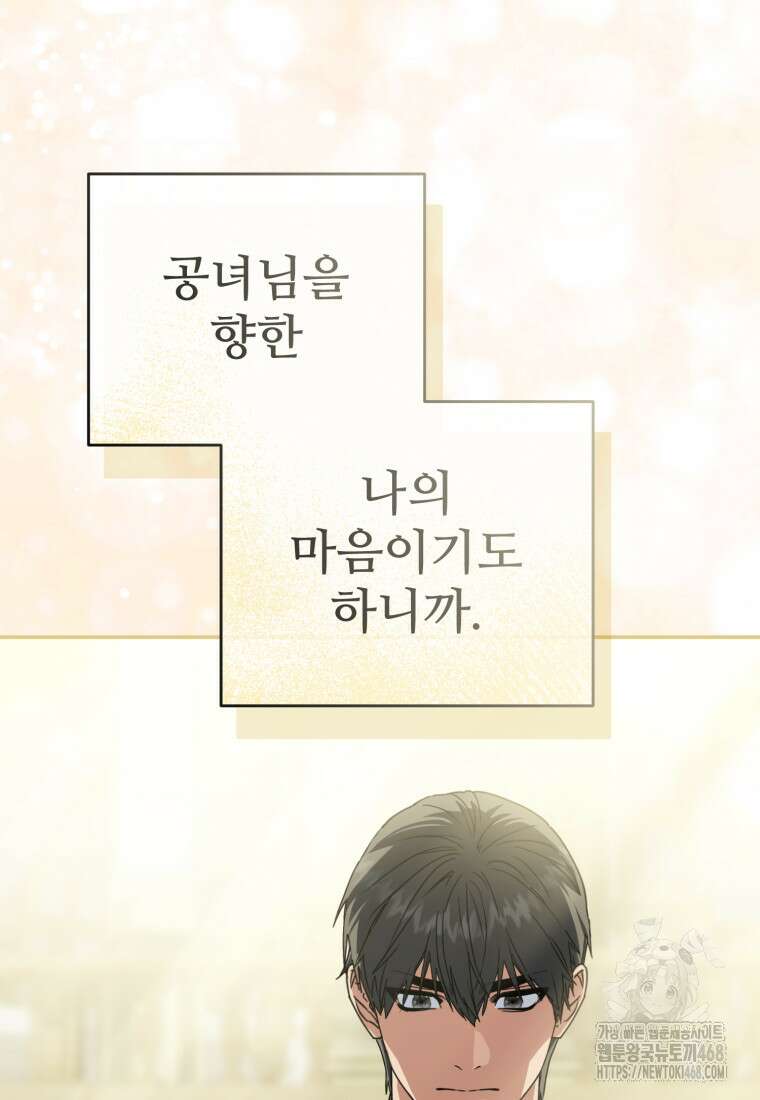 마왕의 아이로 살아남는 법 108화 11