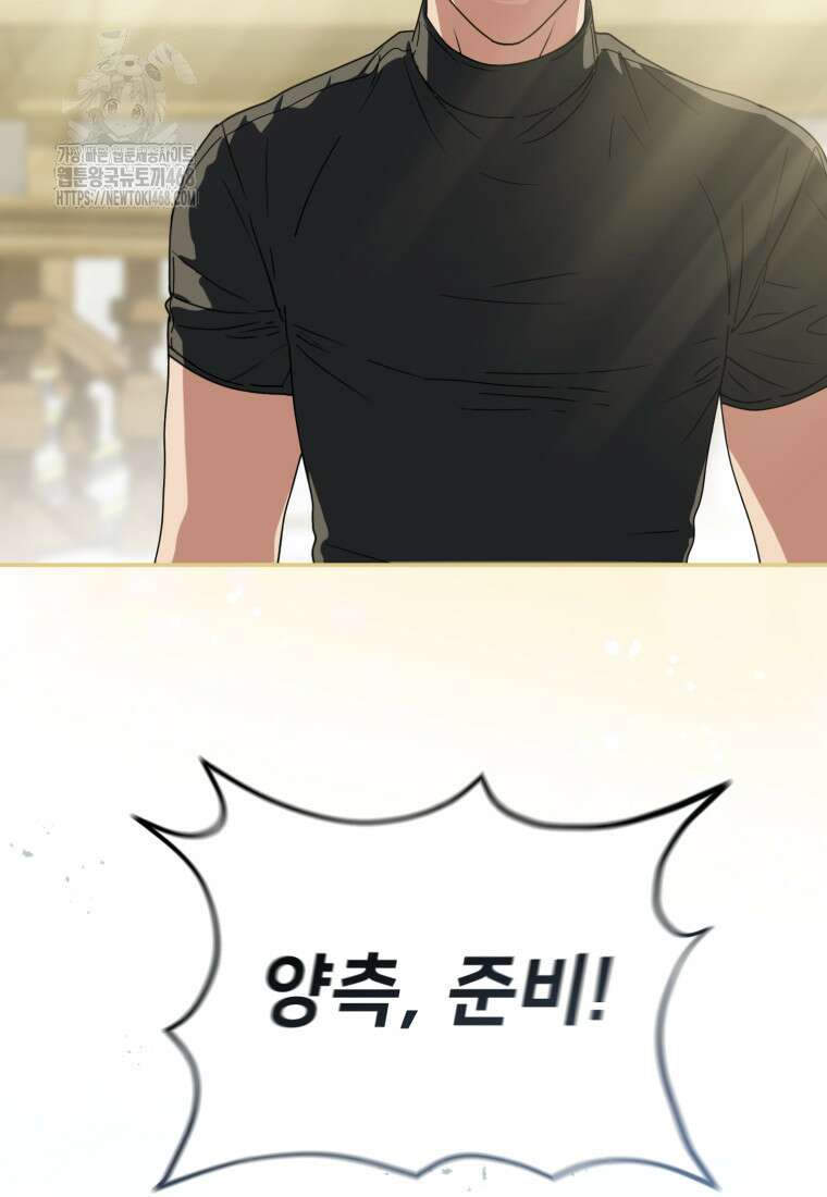 마왕의 아이로 살아남는 법 108화 12