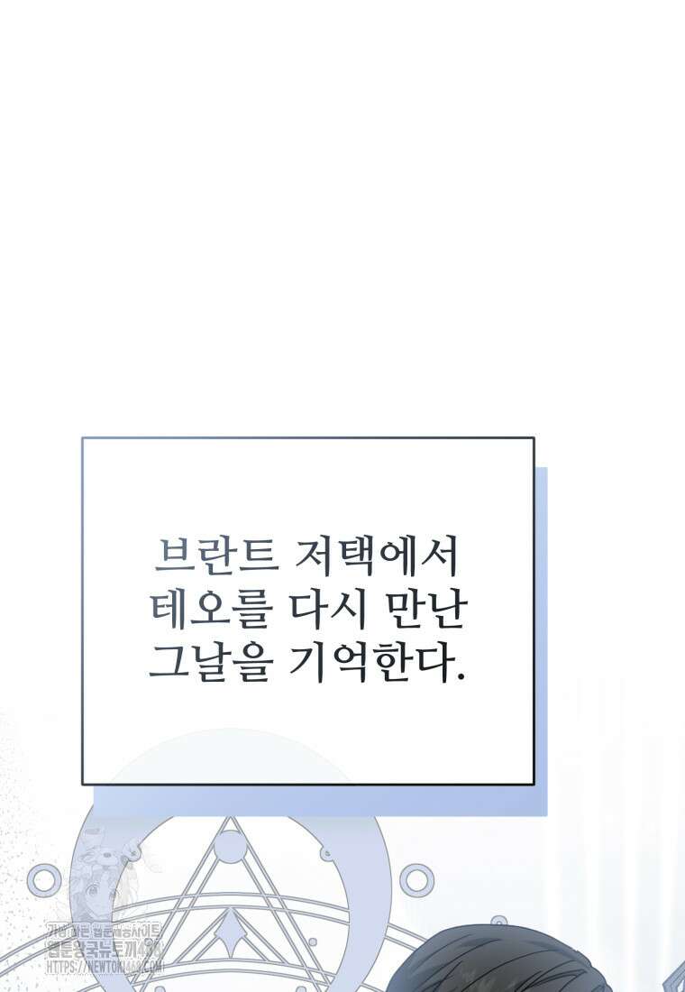 마왕의 아이로 살아남는 법 108화 22
