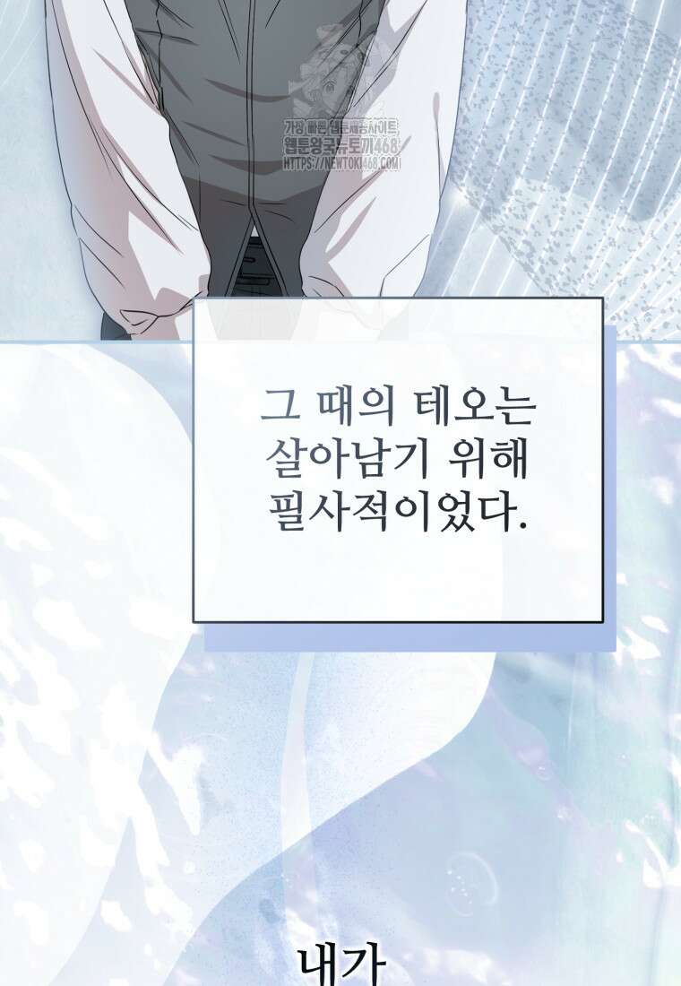 마왕의 아이로 살아남는 법 108화 24