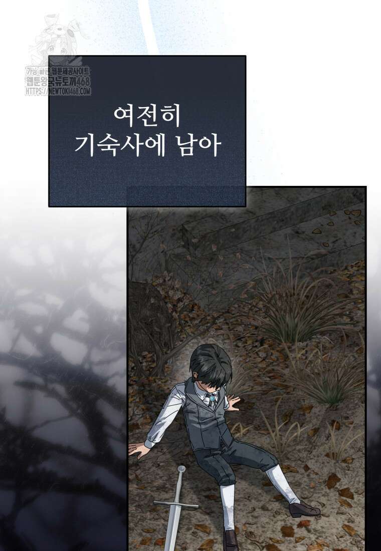 마왕의 아이로 살아남는 법 108화 26