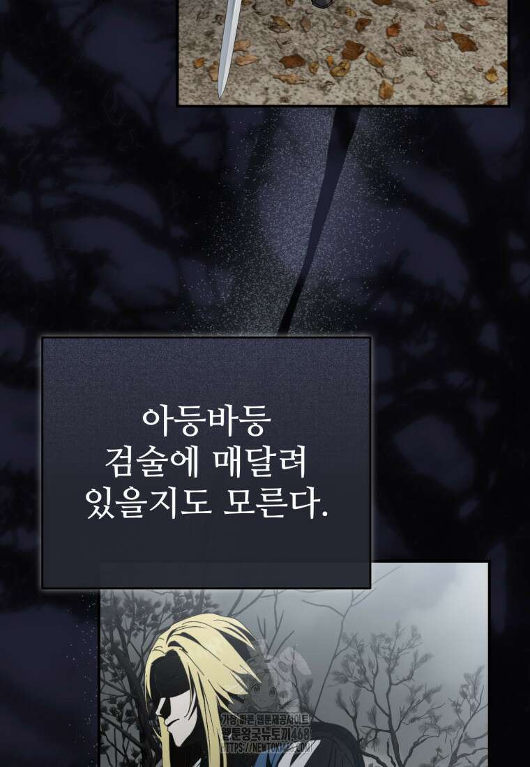 마왕의 아이로 살아남는 법 108화 27