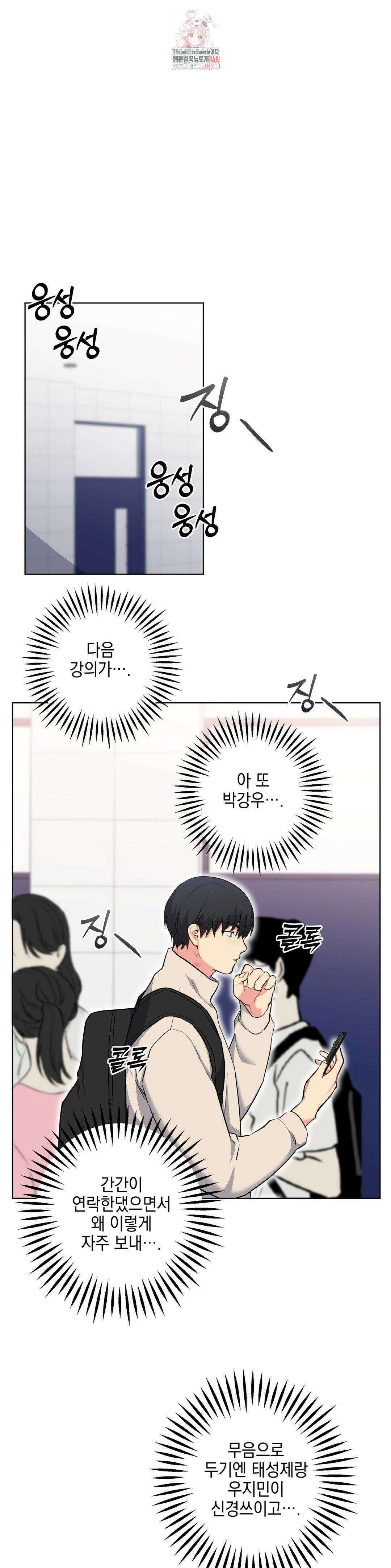 우울한 착각 30화 1