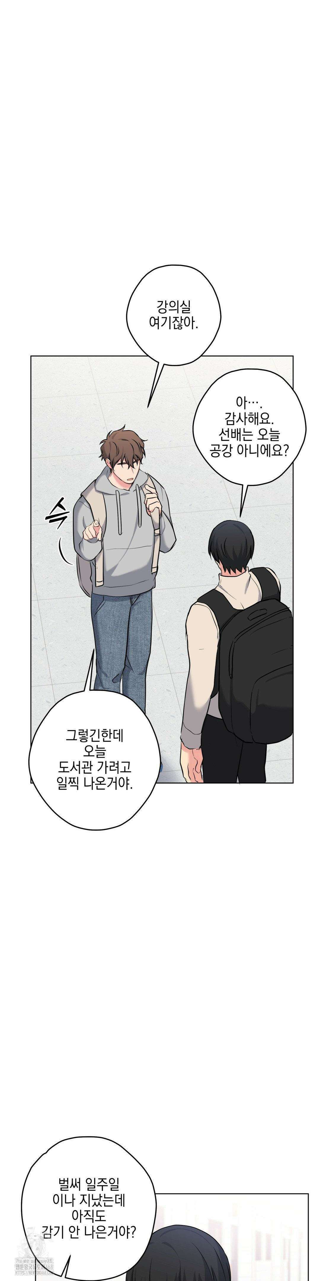 우울한 착각 30화 3
