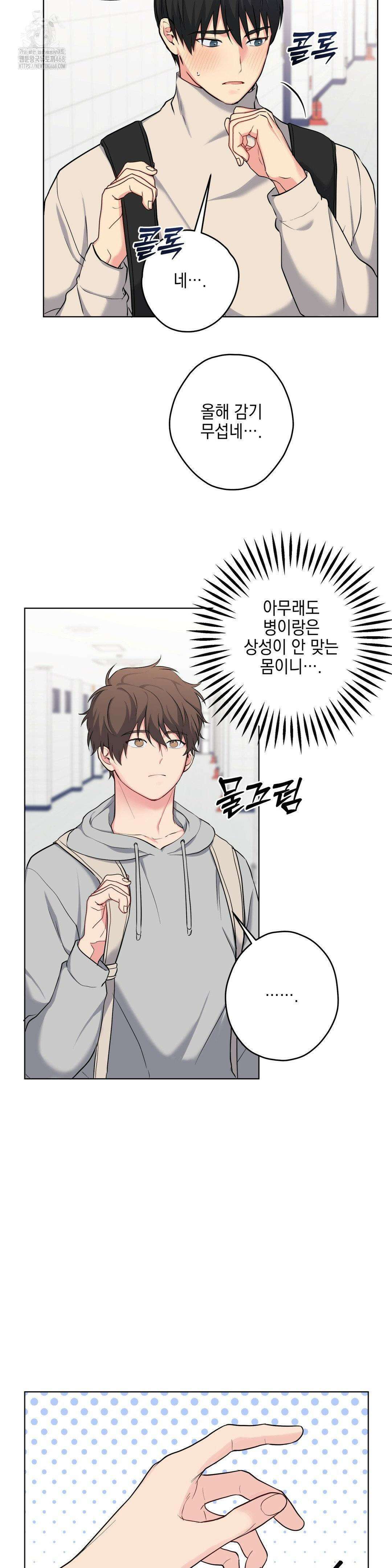 우울한 착각 30화 4