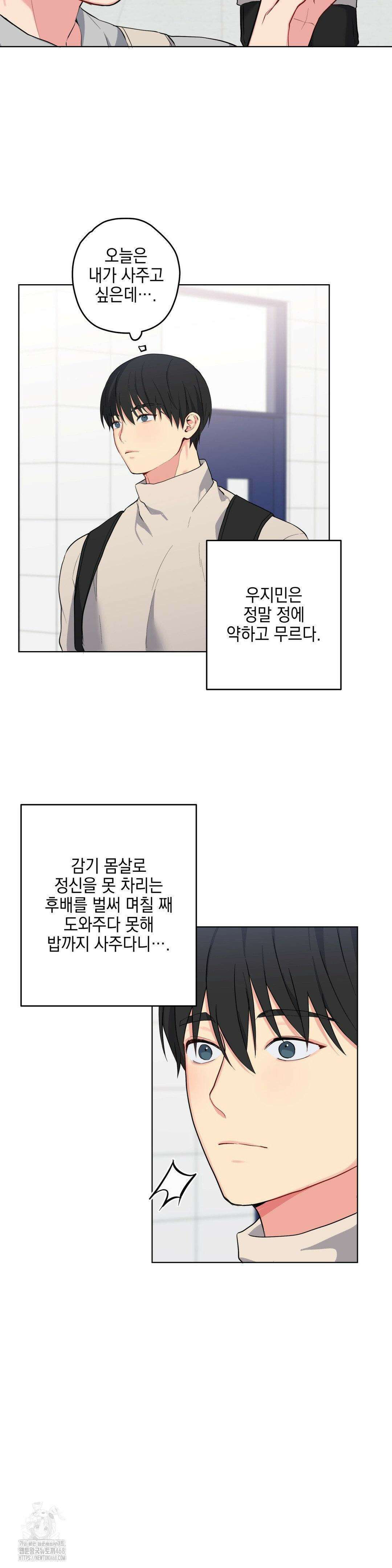 우울한 착각 30화 7