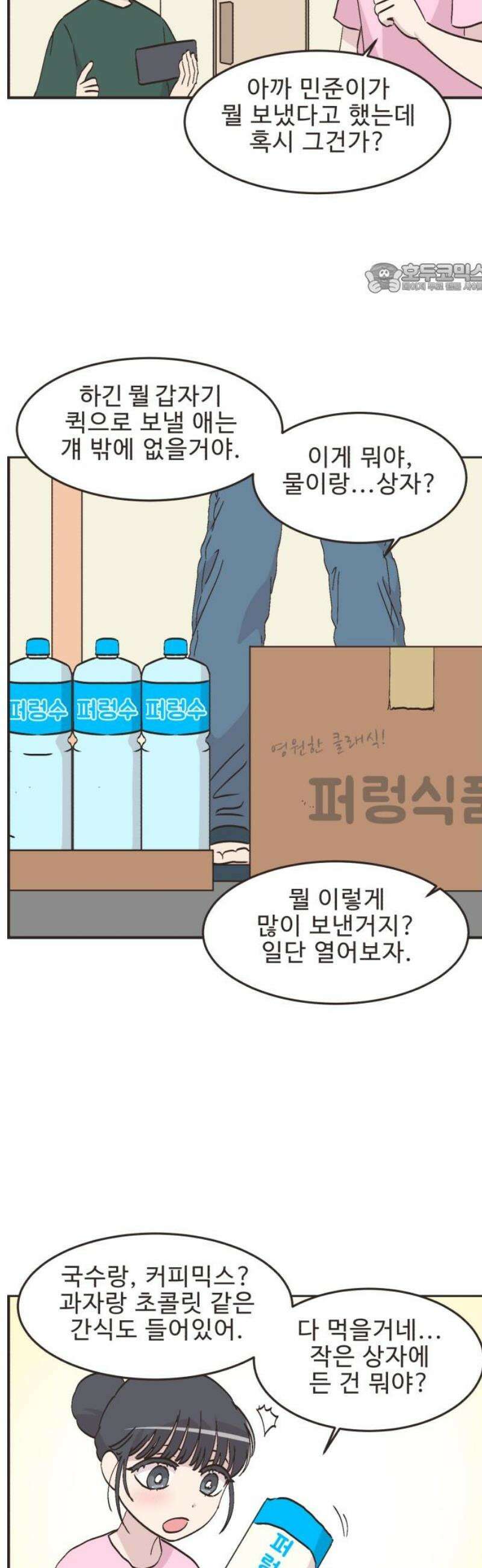 영앤리치가 아니야! 133． 민준이가 달라졌어요 2