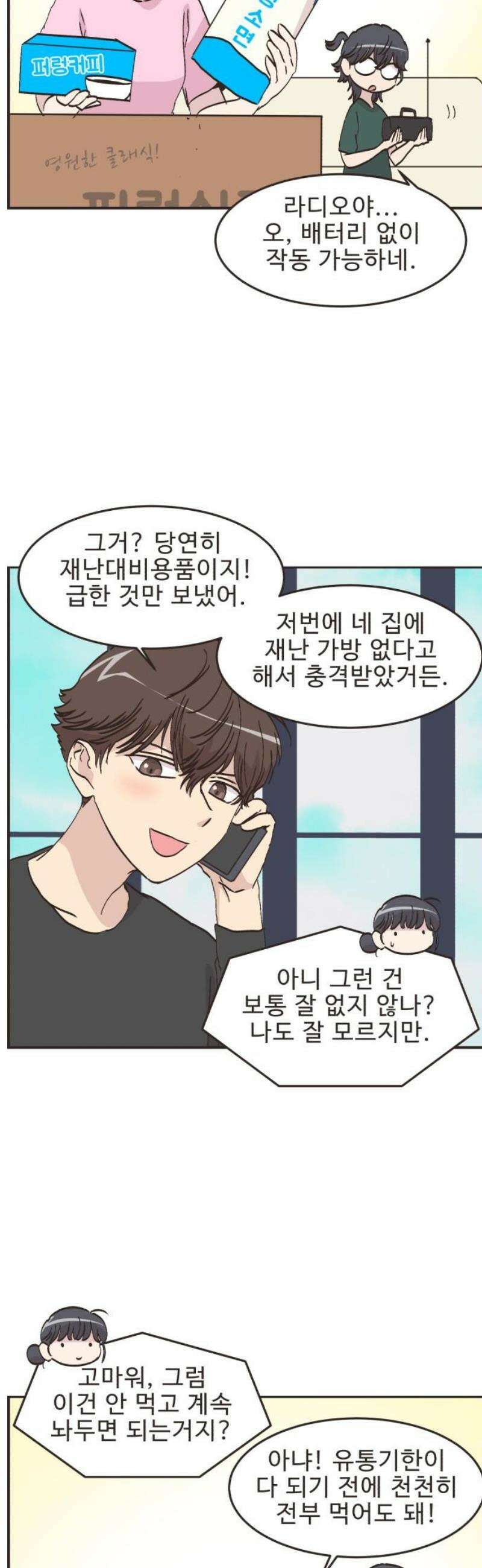 영앤리치가 아니야! 133． 민준이가 달라졌어요 3