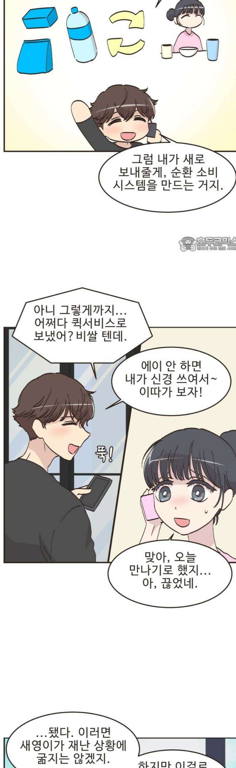 영앤리치가 아니야! 133． 민준이가 달라졌어요 4