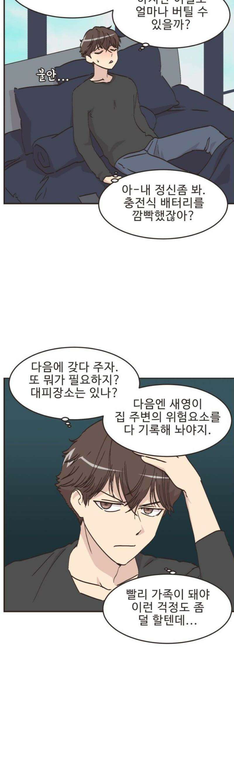 영앤리치가 아니야! 133． 민준이가 달라졌어요 5