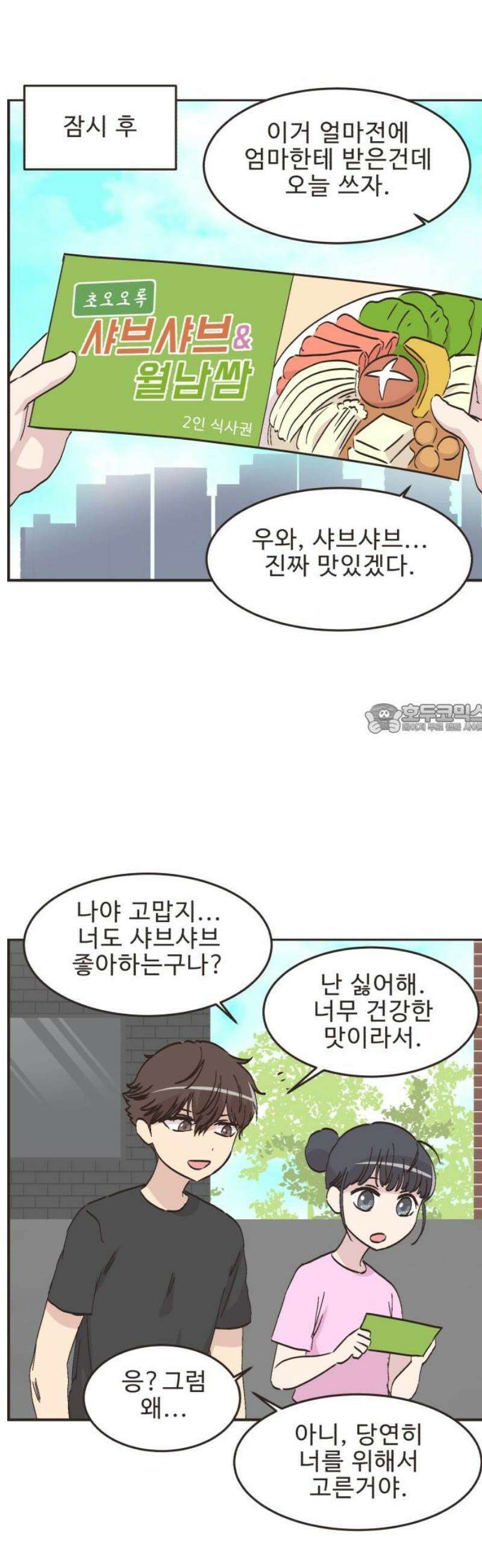 영앤리치가 아니야! 133． 민준이가 달라졌어요 6