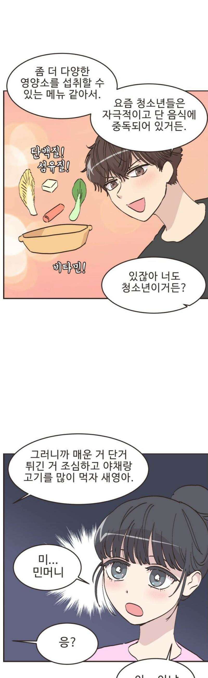 영앤리치가 아니야! 133． 민준이가 달라졌어요 7