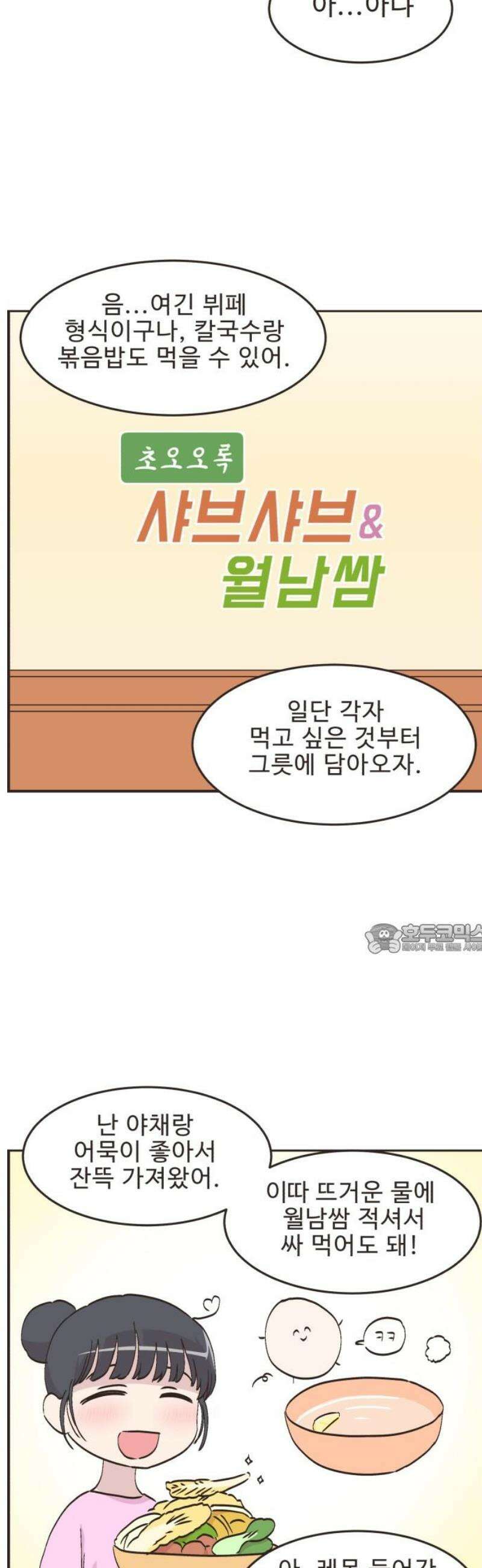 영앤리치가 아니야! 133． 민준이가 달라졌어요 8