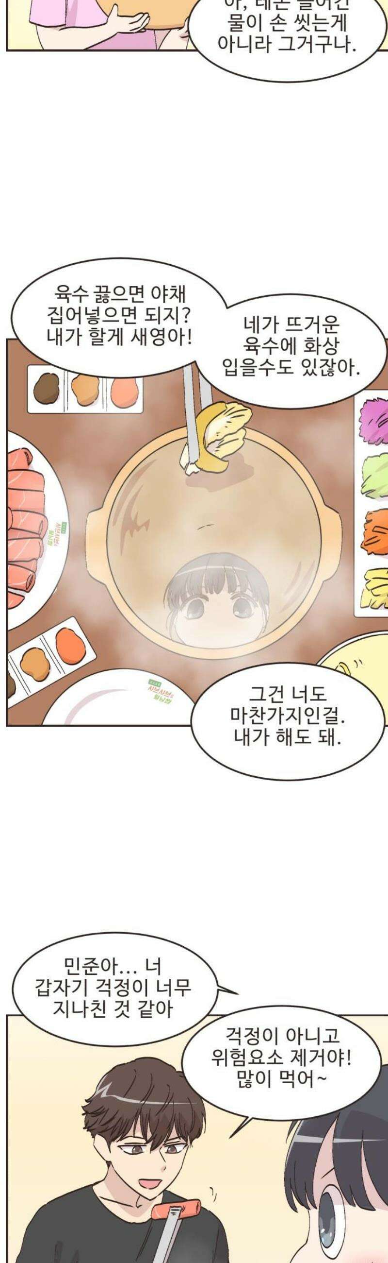 영앤리치가 아니야! 133． 민준이가 달라졌어요 9