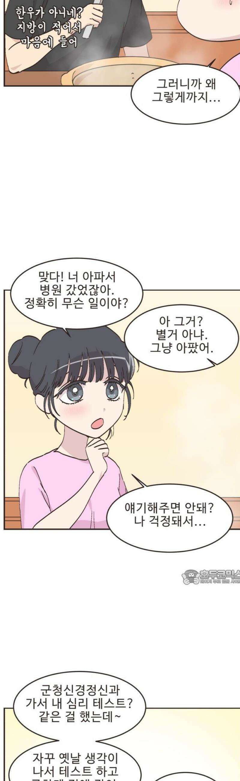 영앤리치가 아니야! 133． 민준이가 달라졌어요 10