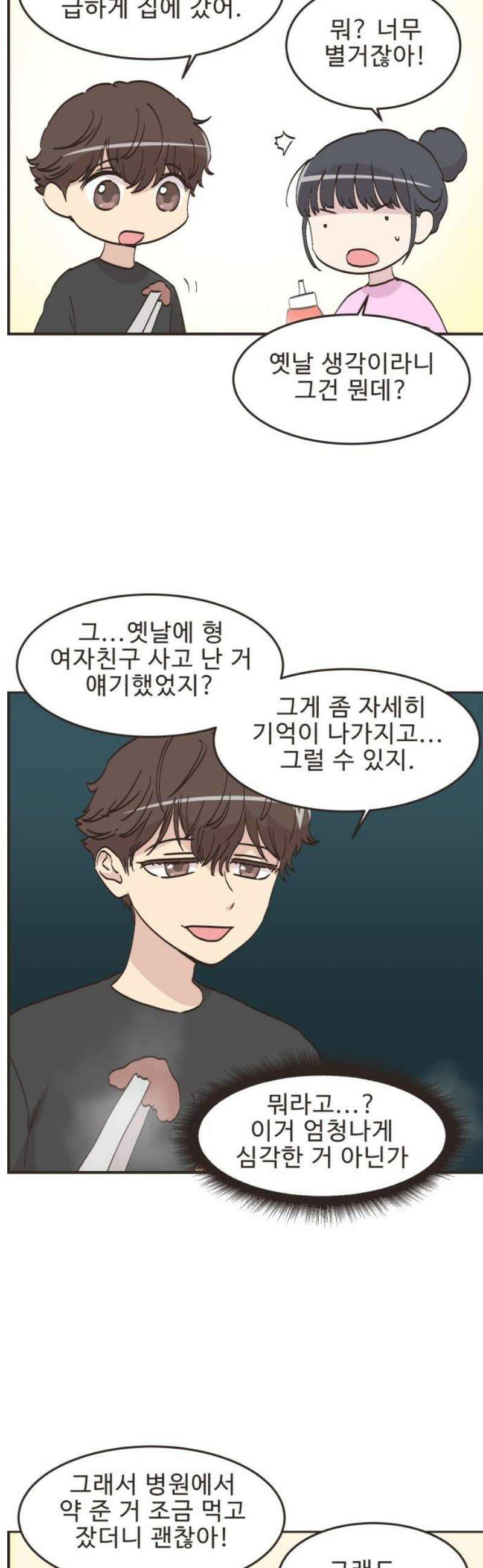 영앤리치가 아니야! 133． 민준이가 달라졌어요 11