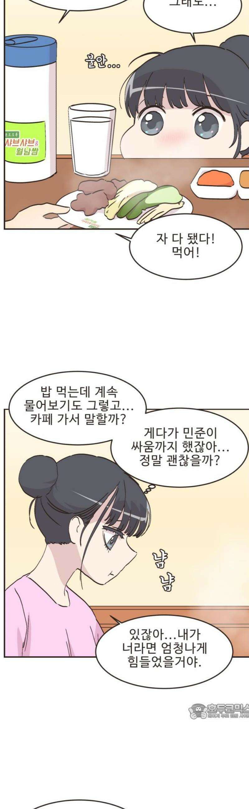 영앤리치가 아니야! 133． 민준이가 달라졌어요 12