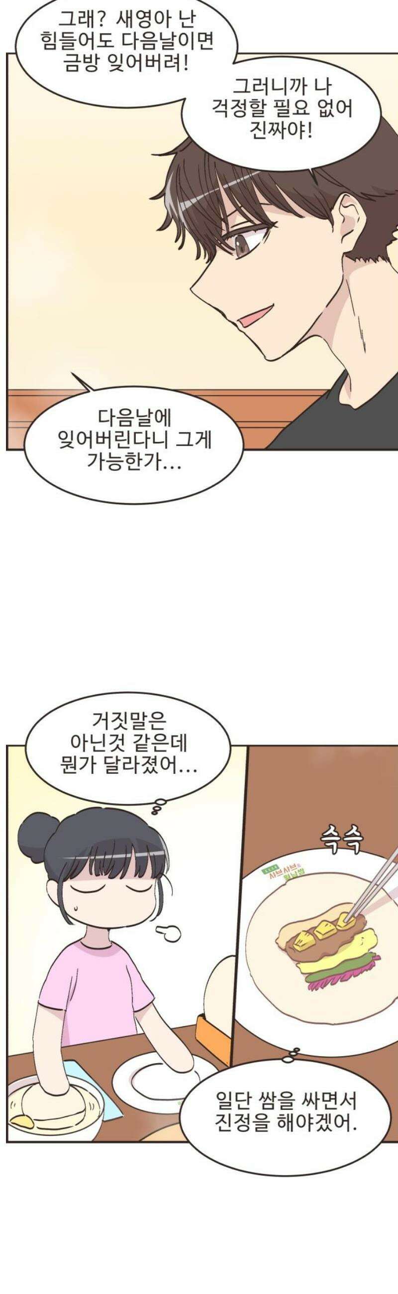 영앤리치가 아니야! 133． 민준이가 달라졌어요 13