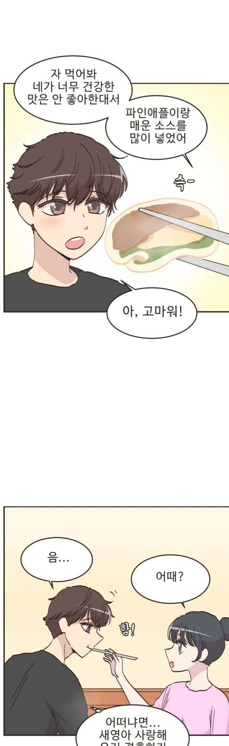 영앤리치가 아니야! 133． 민준이가 달라졌어요 14