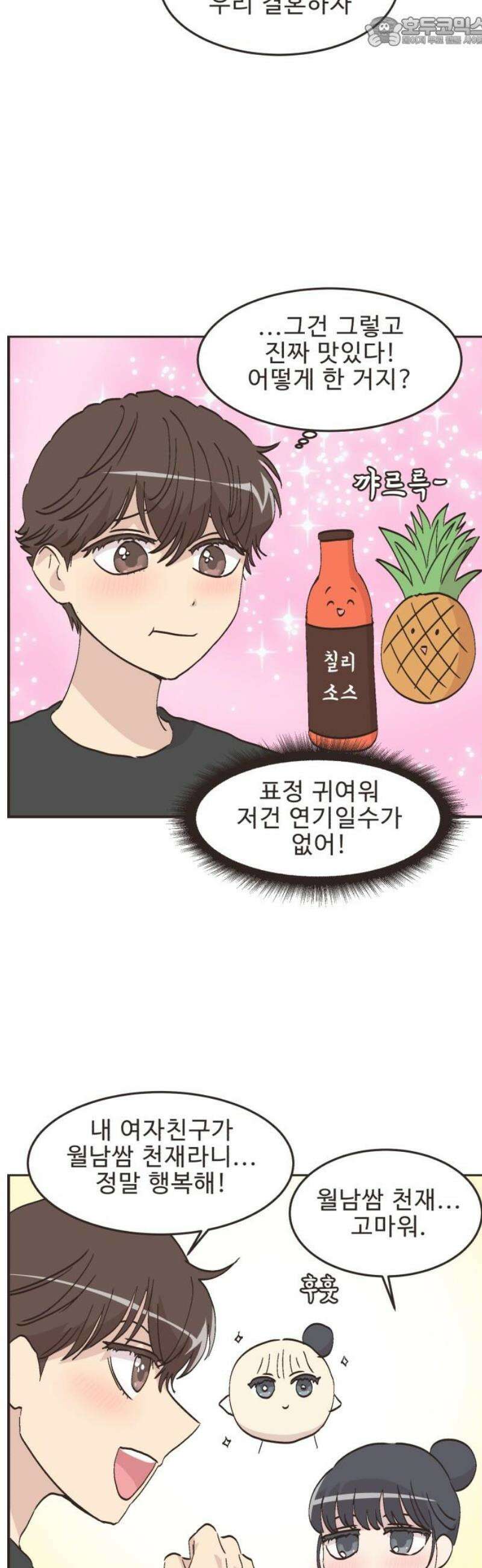 영앤리치가 아니야! 133． 민준이가 달라졌어요 15