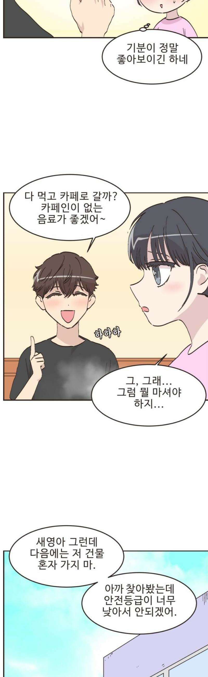 영앤리치가 아니야! 133． 민준이가 달라졌어요 16