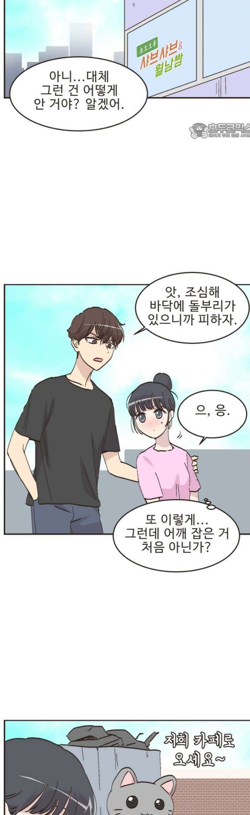 영앤리치가 아니야! 133． 민준이가 달라졌어요 17