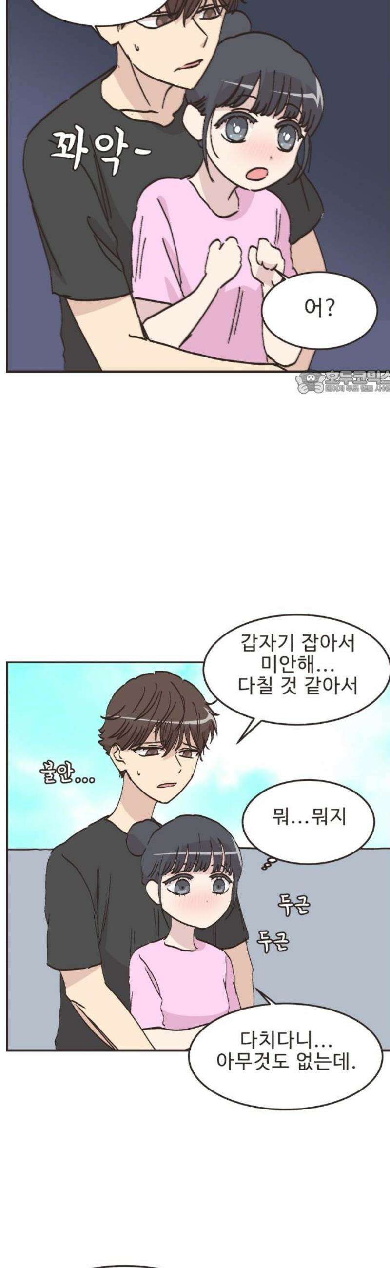영앤리치가 아니야! 133． 민준이가 달라졌어요 19