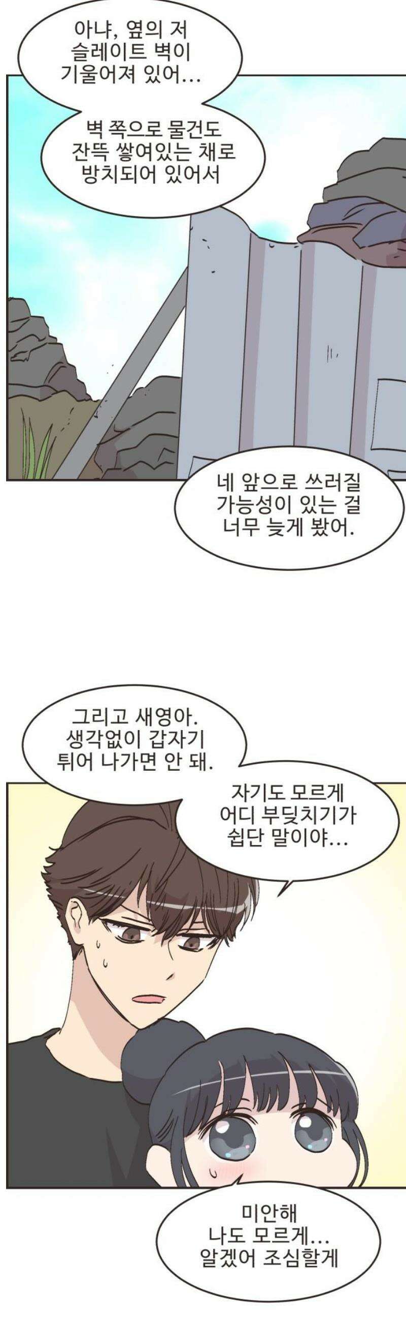 영앤리치가 아니야! 133． 민준이가 달라졌어요 20