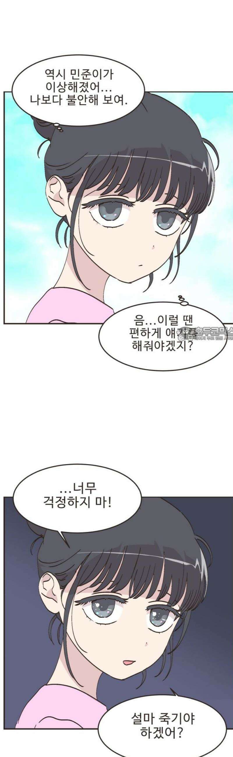 영앤리치가 아니야! 133． 민준이가 달라졌어요 21