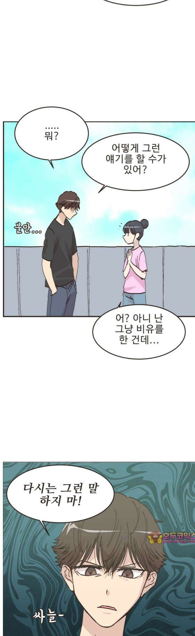 영앤리치가 아니야! 133． 민준이가 달라졌어요 22