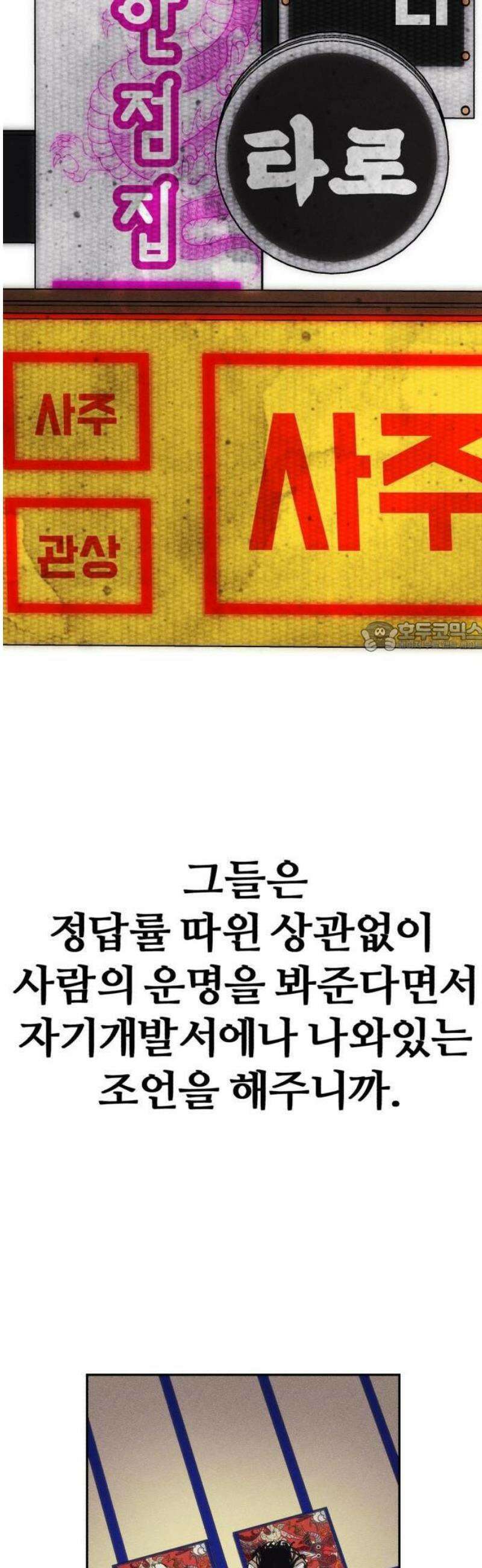 샤MONEY즘 1화 6