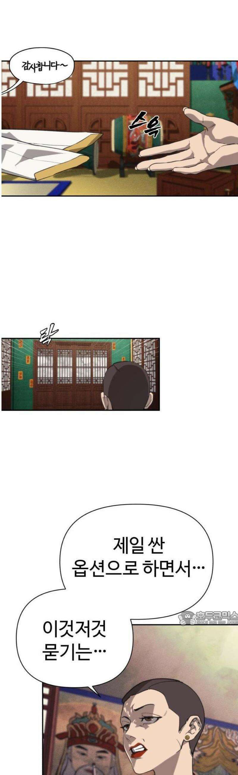 샤MONEY즘 1화 8