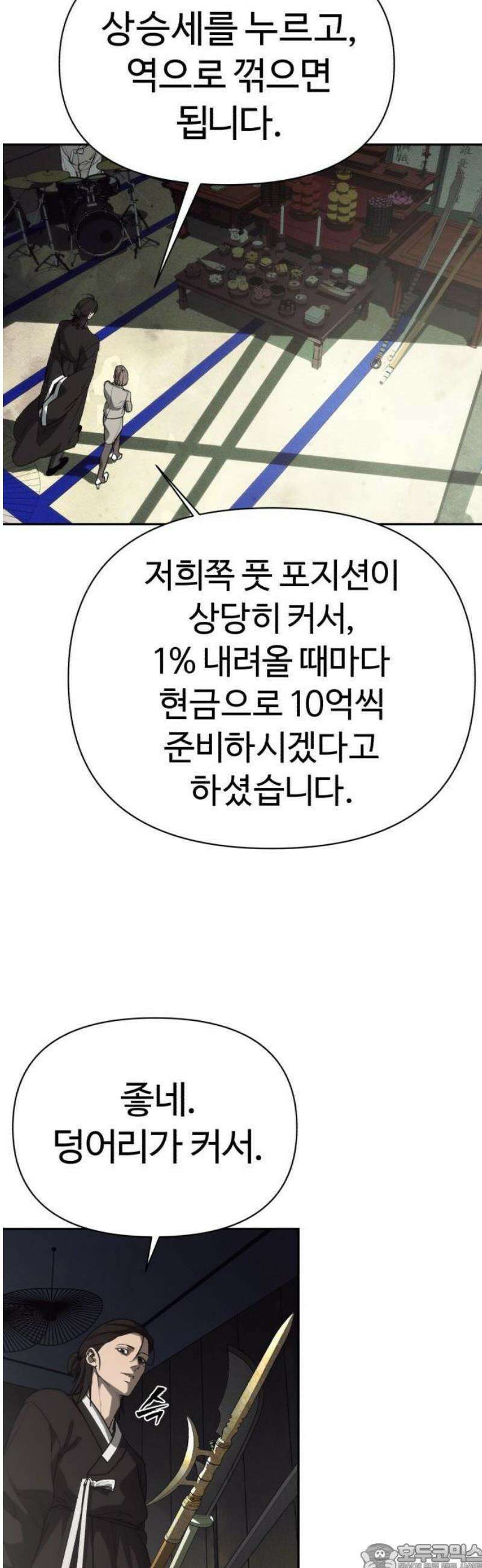 샤MONEY즘 1화 65